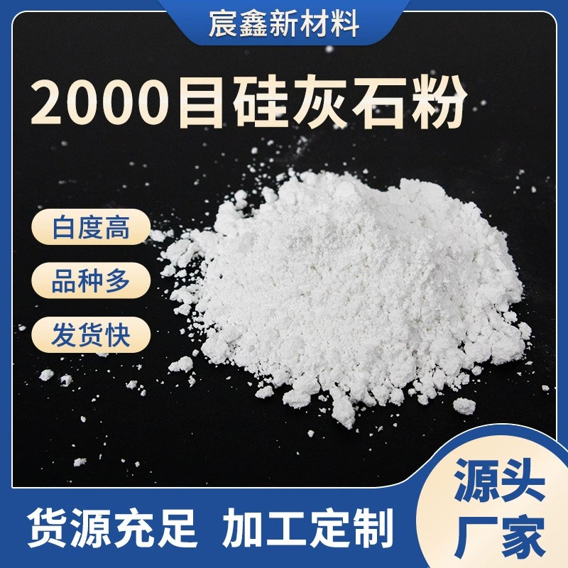 2000目硅灰石粉